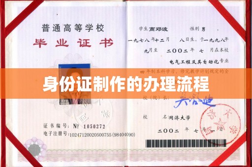 金东身份证制作的办理流程